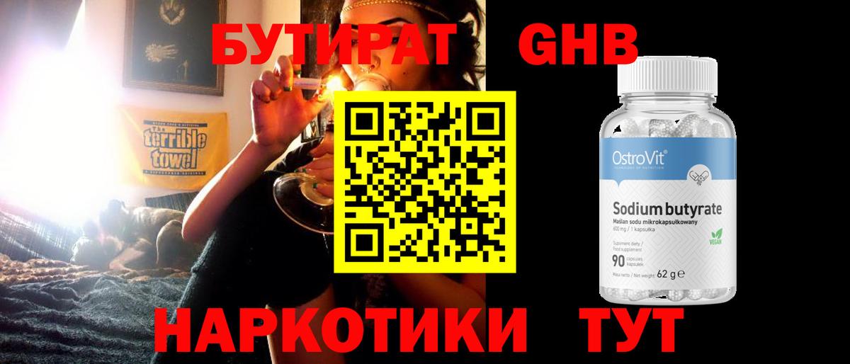 БУТИРАТ бутандиол Чистополь