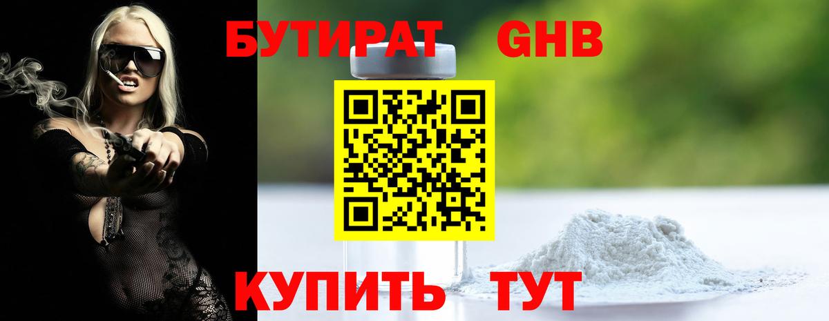 Чистополь  БУТИРАТ GHB  Бутират  Вход с VPN 