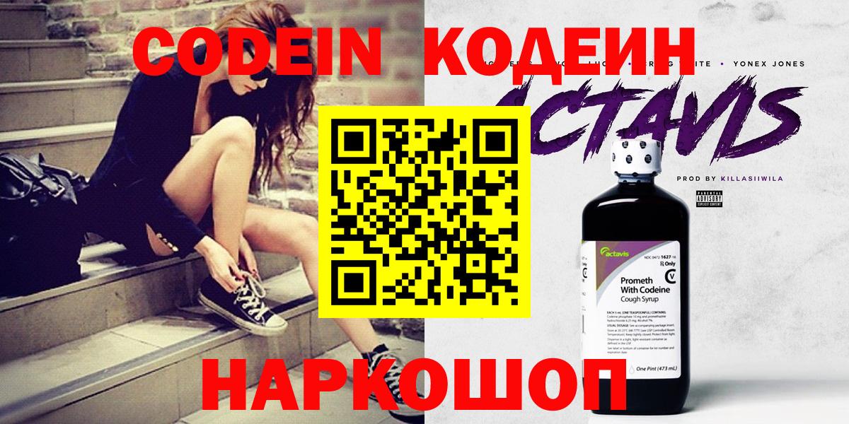 Codein Purple Drank Чистополь