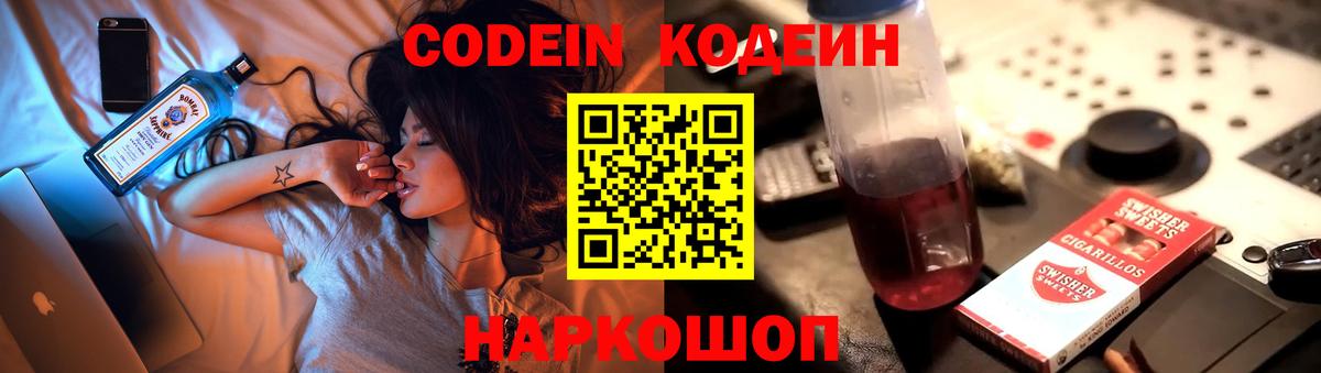 Кодеин Purple Drank  Кодеиновый сироп Lean Purple Drank  Вход с VPN  Чистополь 