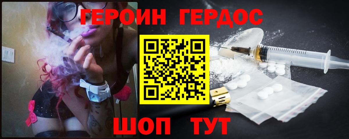 ГЕРОИН герыч Чистополь