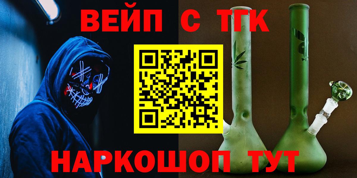 закладки  Вход с VPN  Чистополь  ТГК жижа 